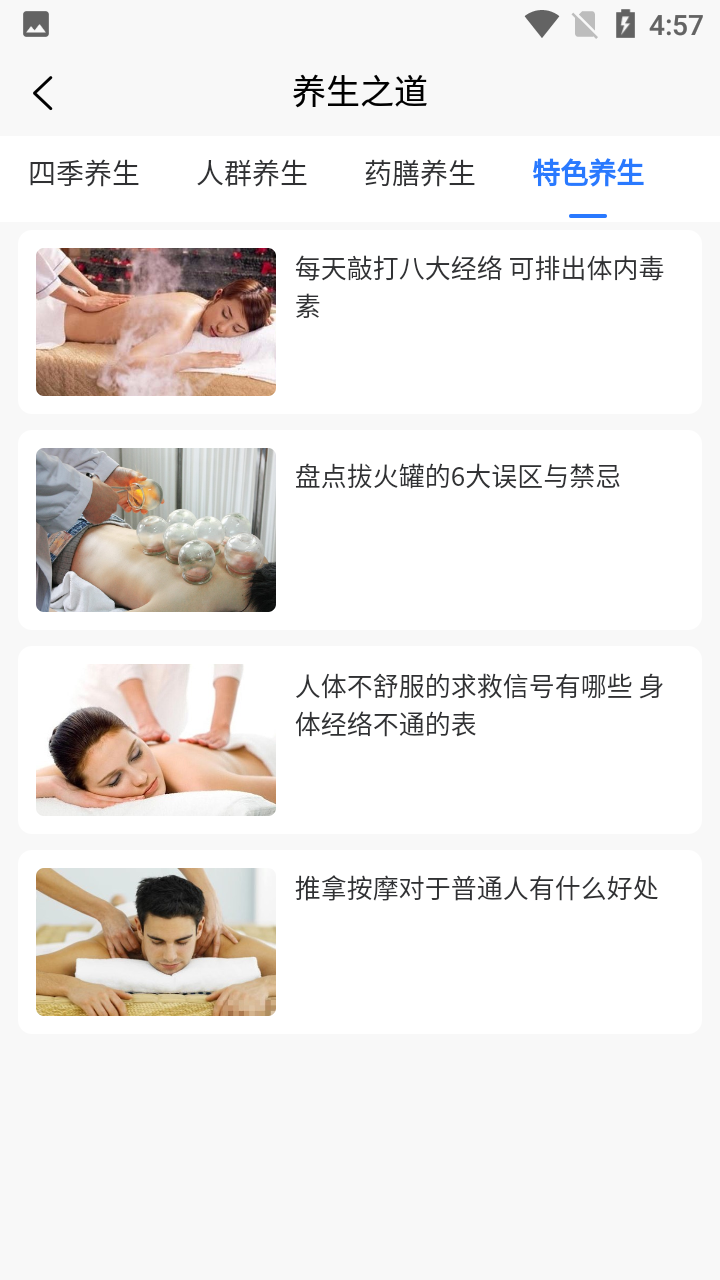 中药养生记中药版 v1.0