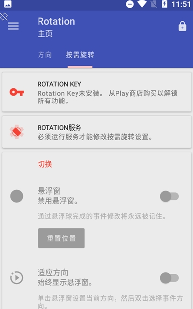 屏幕旋转软件rotation下载2025最新版 v28.5.0