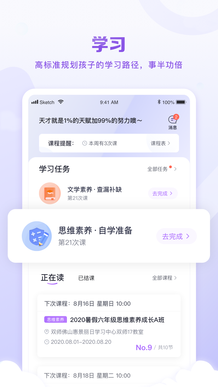 星火教育app v6.0.8