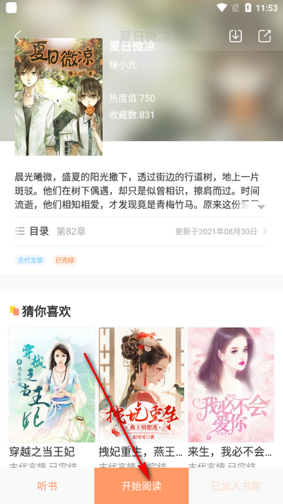 百味书香app v1.0.5