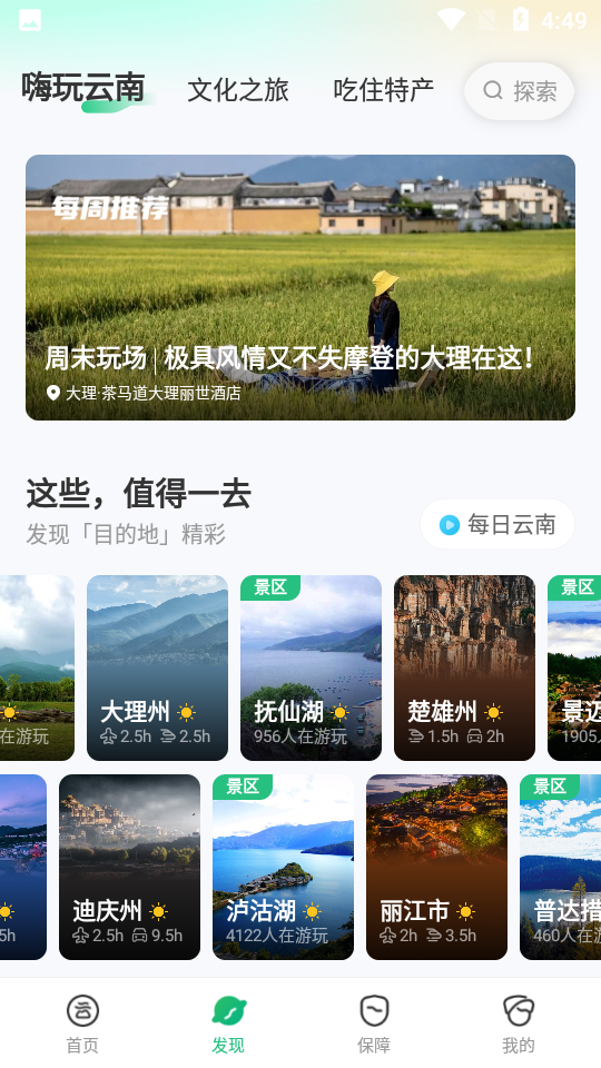 游云南app v6.3.1.500