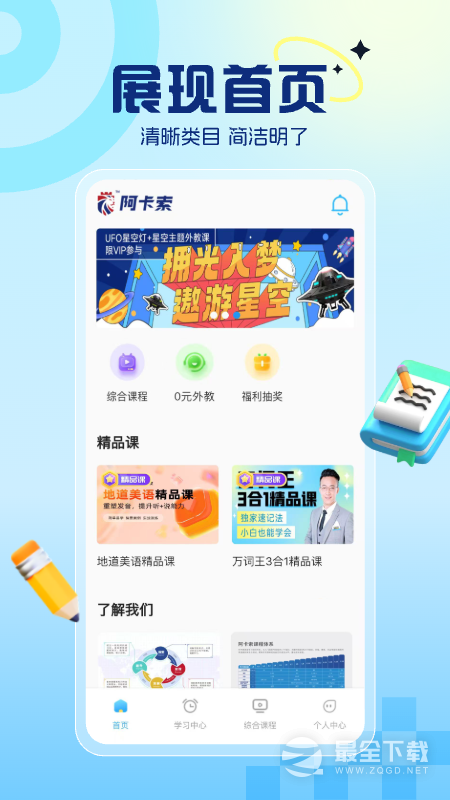 阿卡索英语 v5.2.0