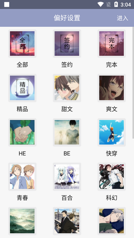 耽美小说大全app官方最新 v2.6.3