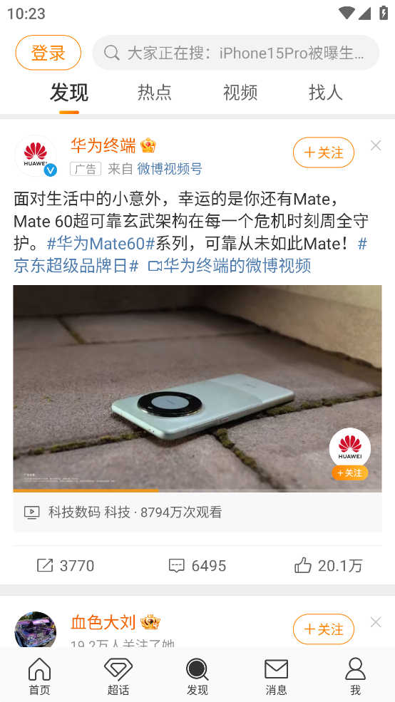 微博内测版 v15.12.5