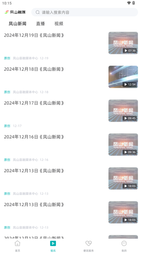 凤山融媒app v1.0.1502025