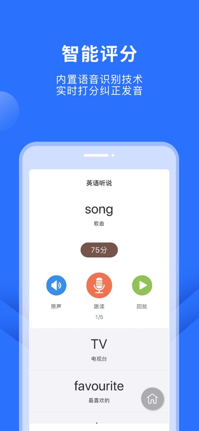 赶考状元英语听说app下载 v5.8.2