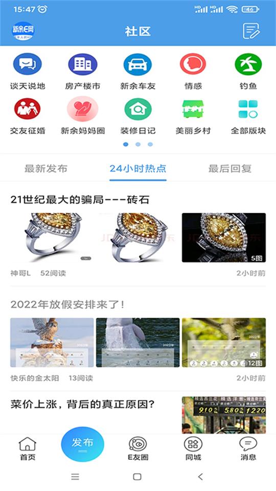 新余E网app官方版 v4.2