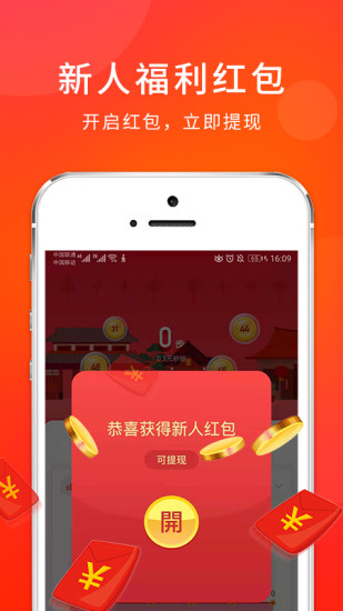 步宝宝走路赚钱app官方下载 v6.0.3