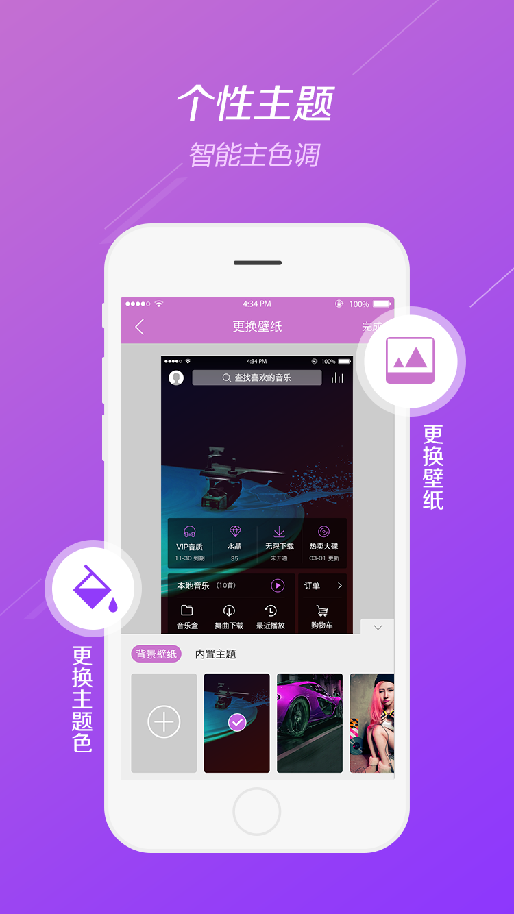 水晶DJ网下载手机版 v5.2.1