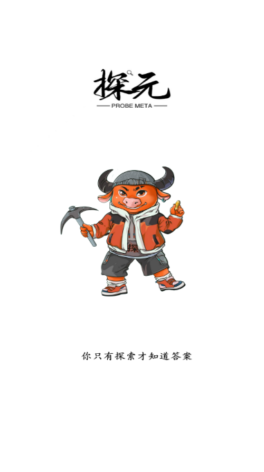 探元数藏平台 v1.1.1