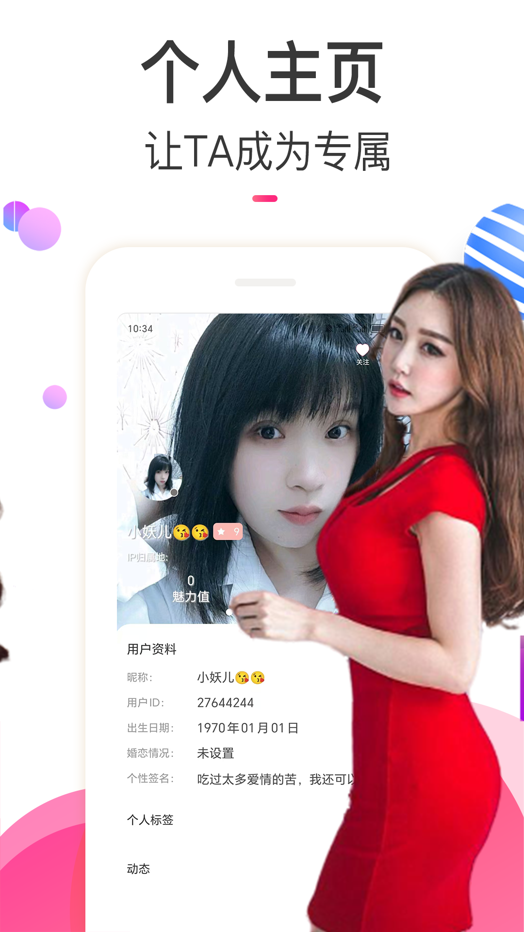 情欢交友视频聊天app v5.7.0