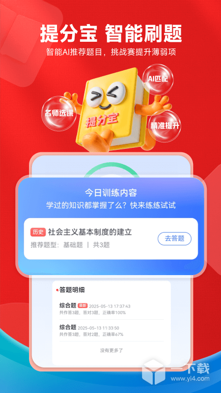高途高中规划 v5.90.93