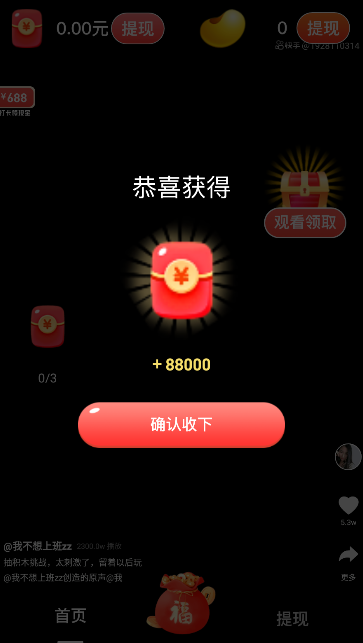 经典刷刷赚红包版 v1.0.1