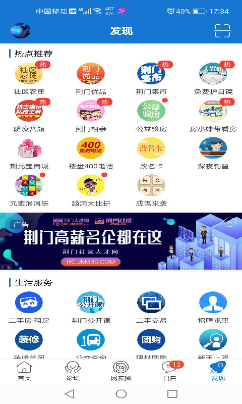 荆门社区网 v5.7.33