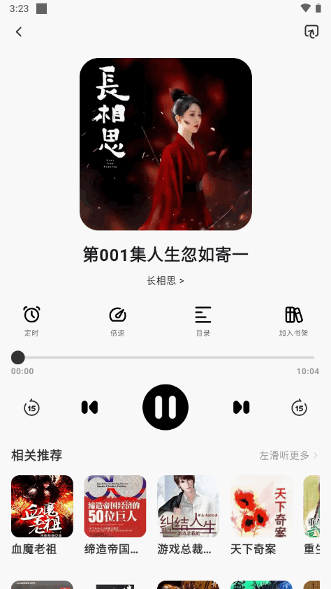 聆韵听书 v1.0.7