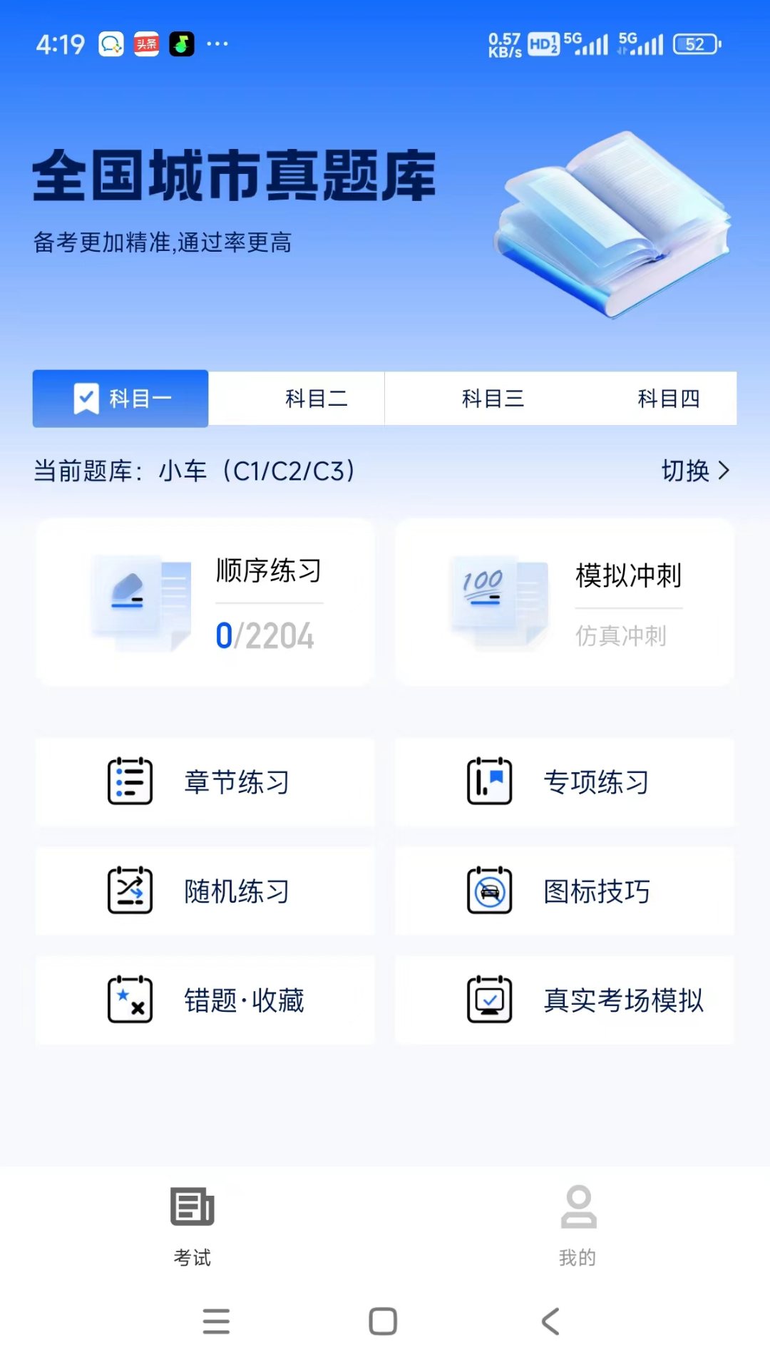 小兔驾考官方版 v1.2.6