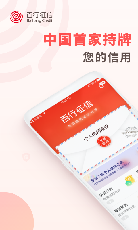 百行征信app官方 v1.2.11
