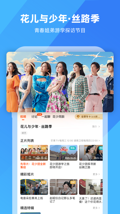 芒果TV下载安装免费 v9.1.5