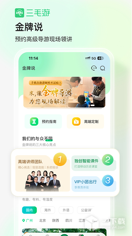 三毛游 v8.1.3
