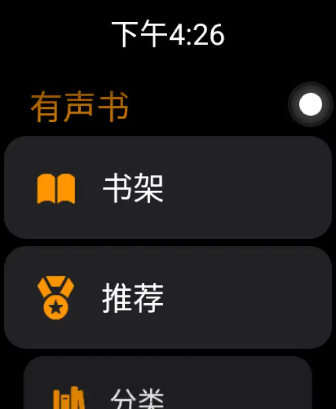 有声书app免费软件 v1.0.4