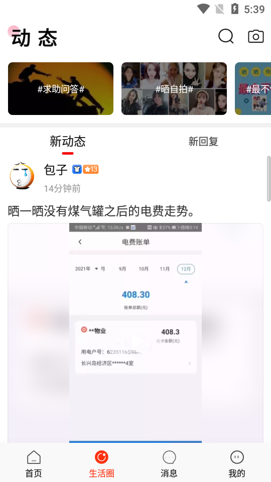 长兴岛生活网论坛app v6.6.0