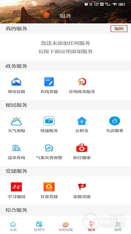 视听甘州 v3.3.6