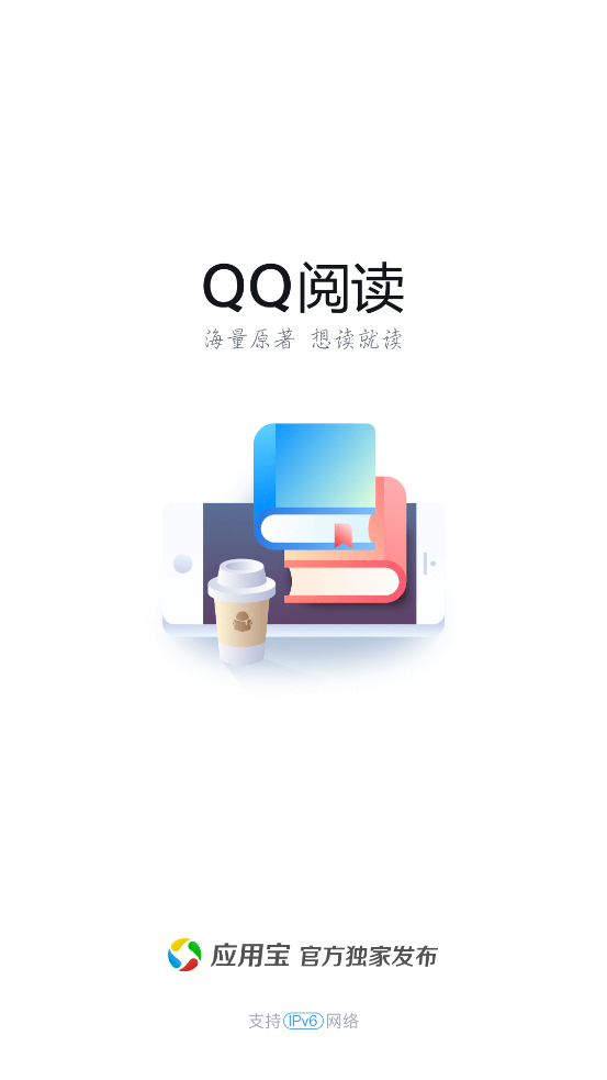 qq阅读app免费版 v8.3.6.888