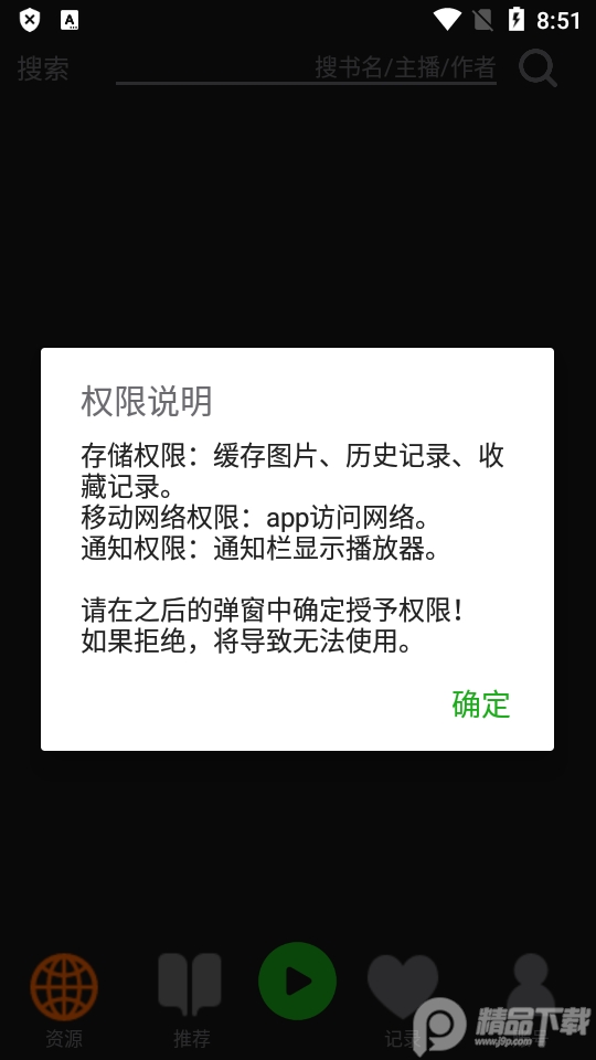 飞鸟听书app官方 v2.2535