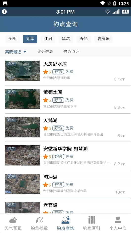 钓鱼天气预报软件 v2.2.26