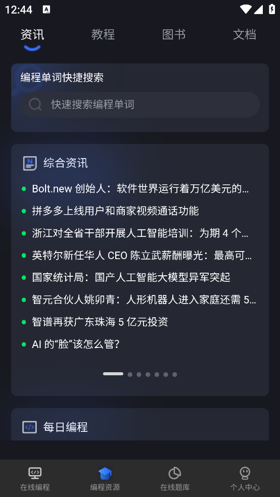 anycodes在线编程最新版 v4.0.5