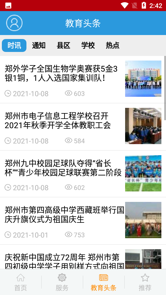 郑州教育APP最新版 v2.4.7