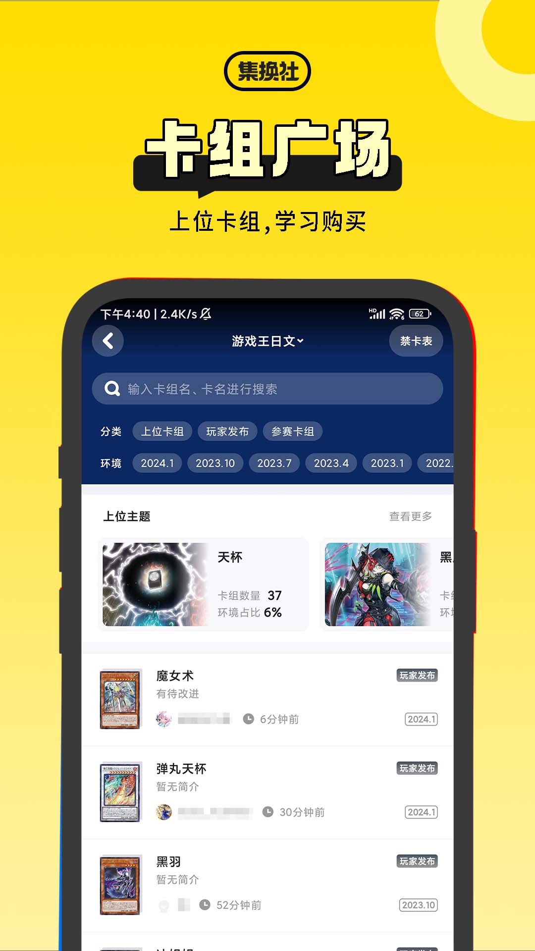 集换社app下载安装 v3.33.0