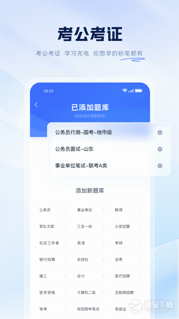 粉笔 v6.18.4