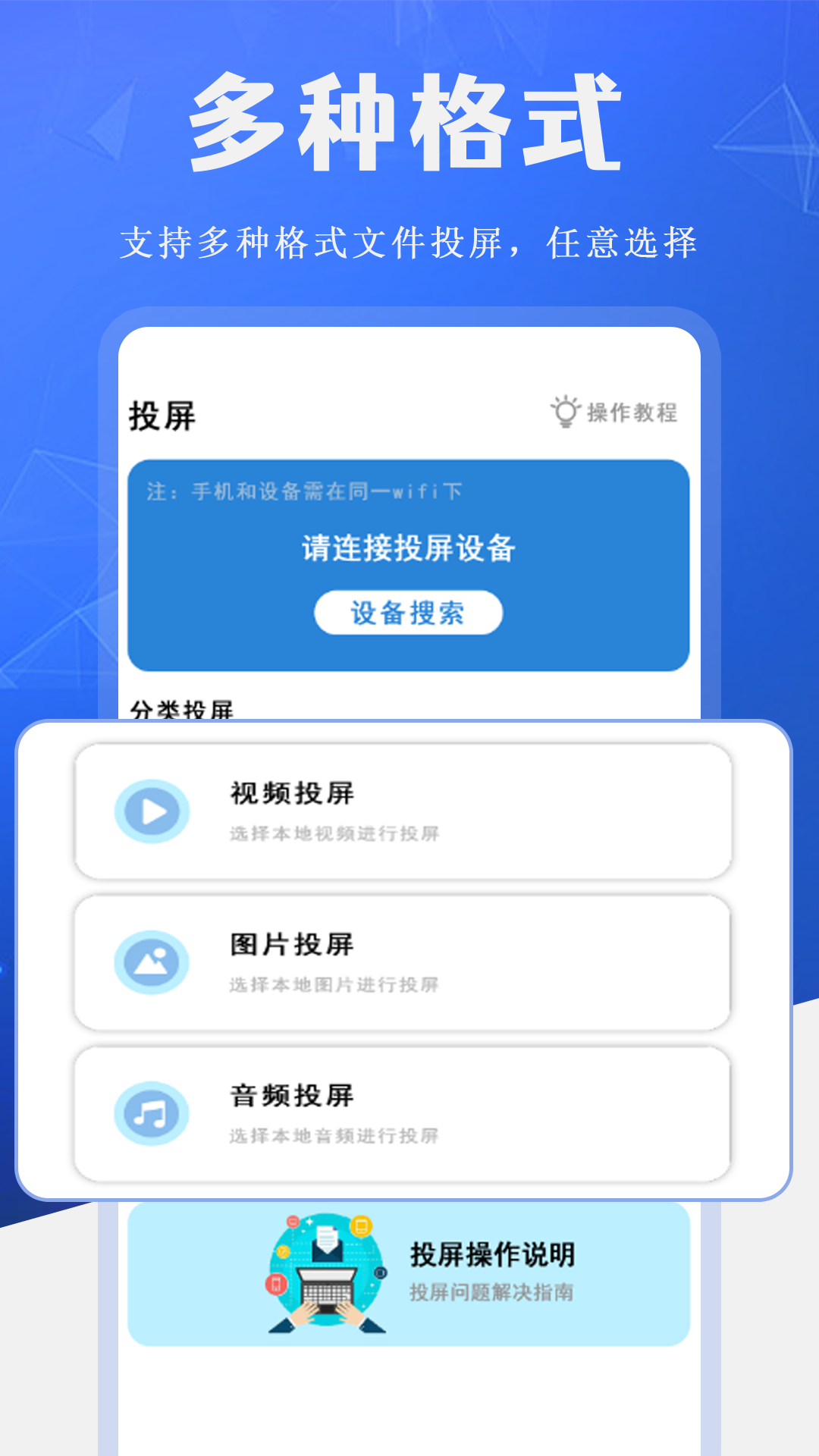 easy投屏软件 v1.1.3