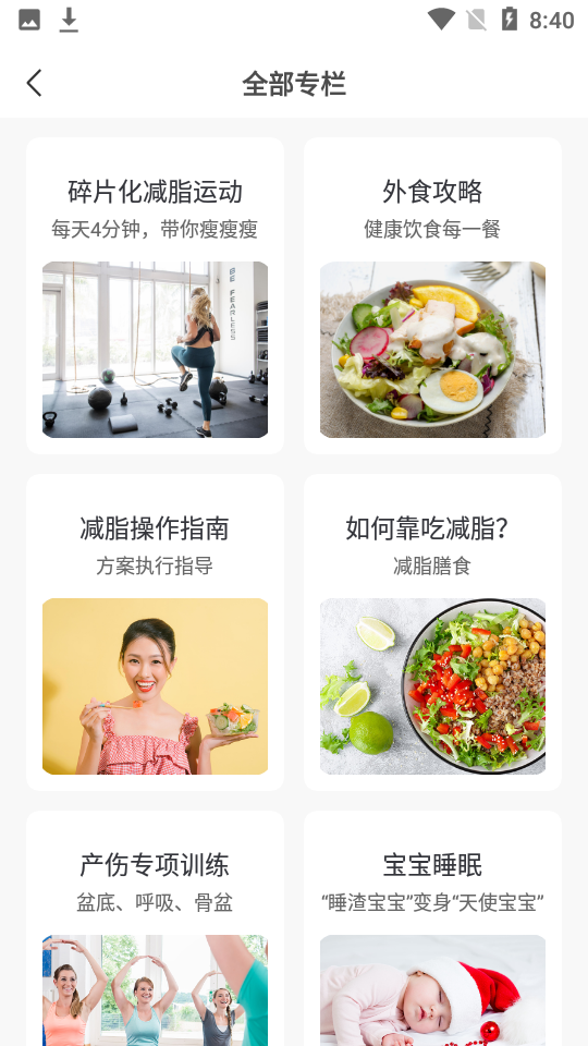 fittime健康管理 v1.1.10