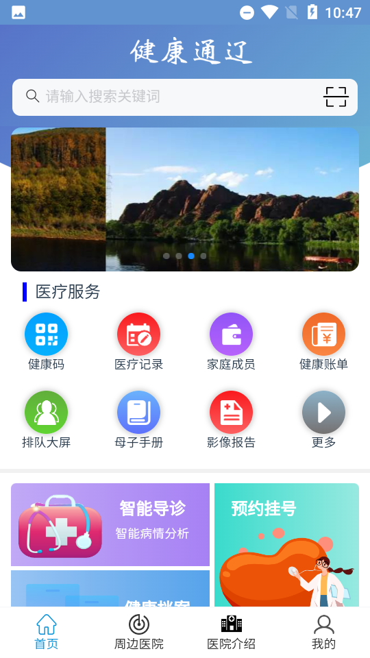 健康通辽app v1.48