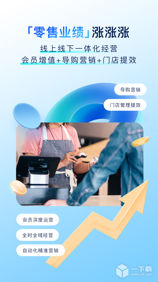 有赞零售 v8.43.2