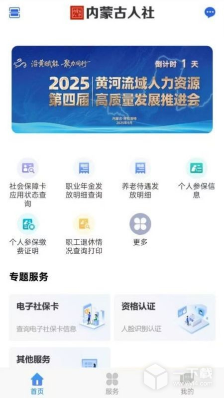 内蒙古人社 v6.24