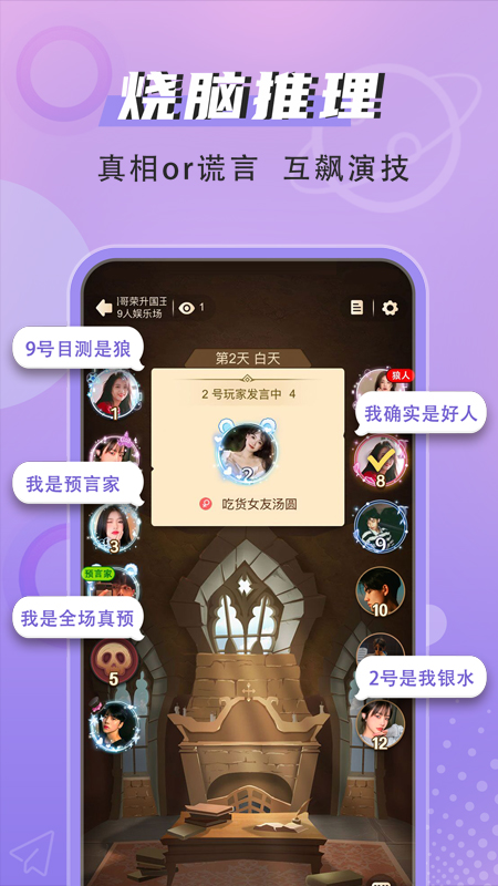 点点狼人杀app v3.2.6