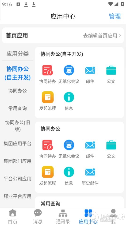 淮河能源app最新版本 v2.4.3