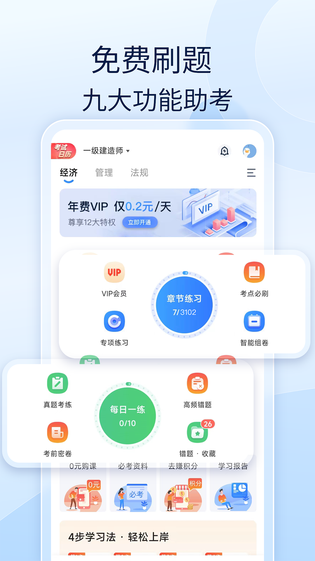 造价师好题库app v1.7.9