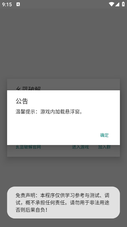 猪八戒直装V1.1和平精英下载 v1.2