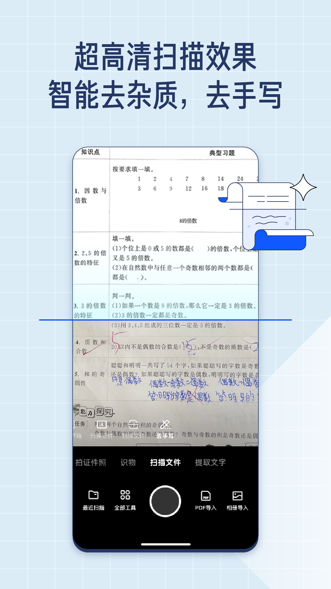 夸克扫描王app v10.2.0.431
