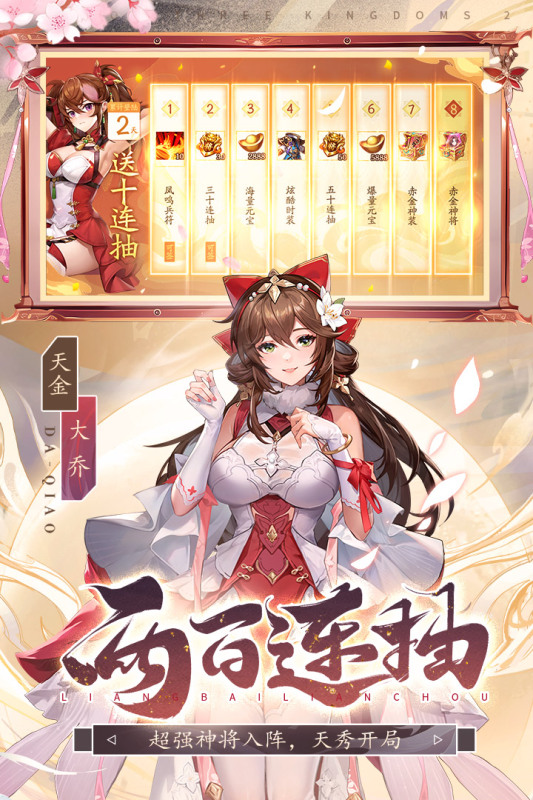 少年三国志2官方版 v1.52.47