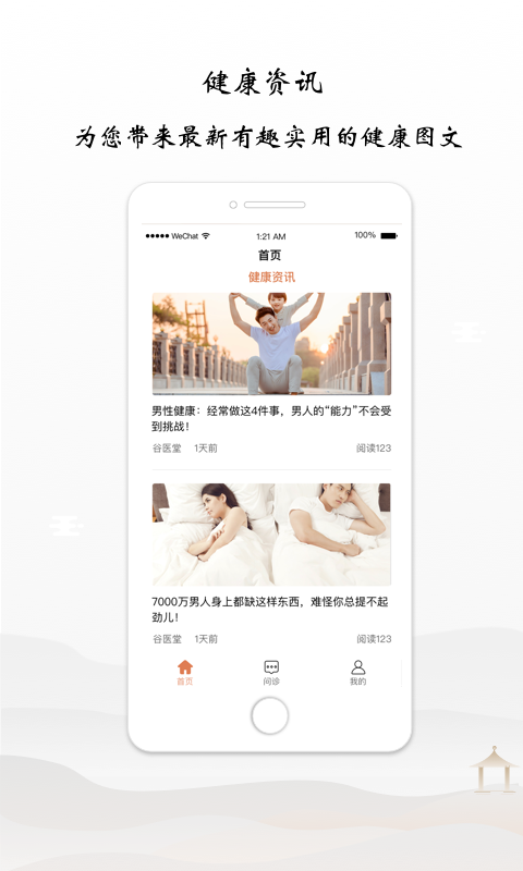谷医堂健康app vv2.8.6