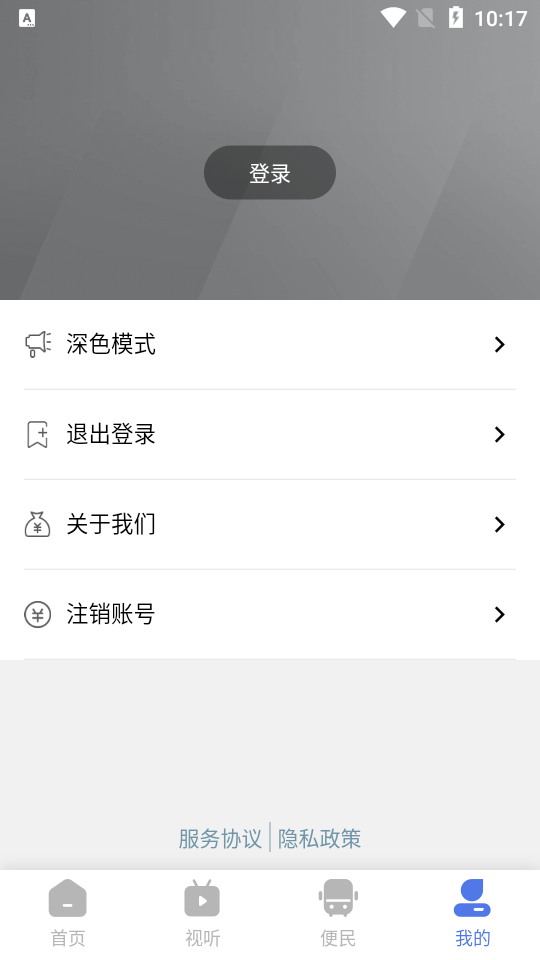 鹰城新闻app v1.13.6