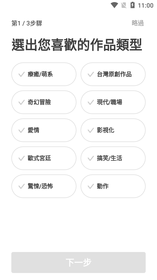 webtoon中文版 v3.7.4