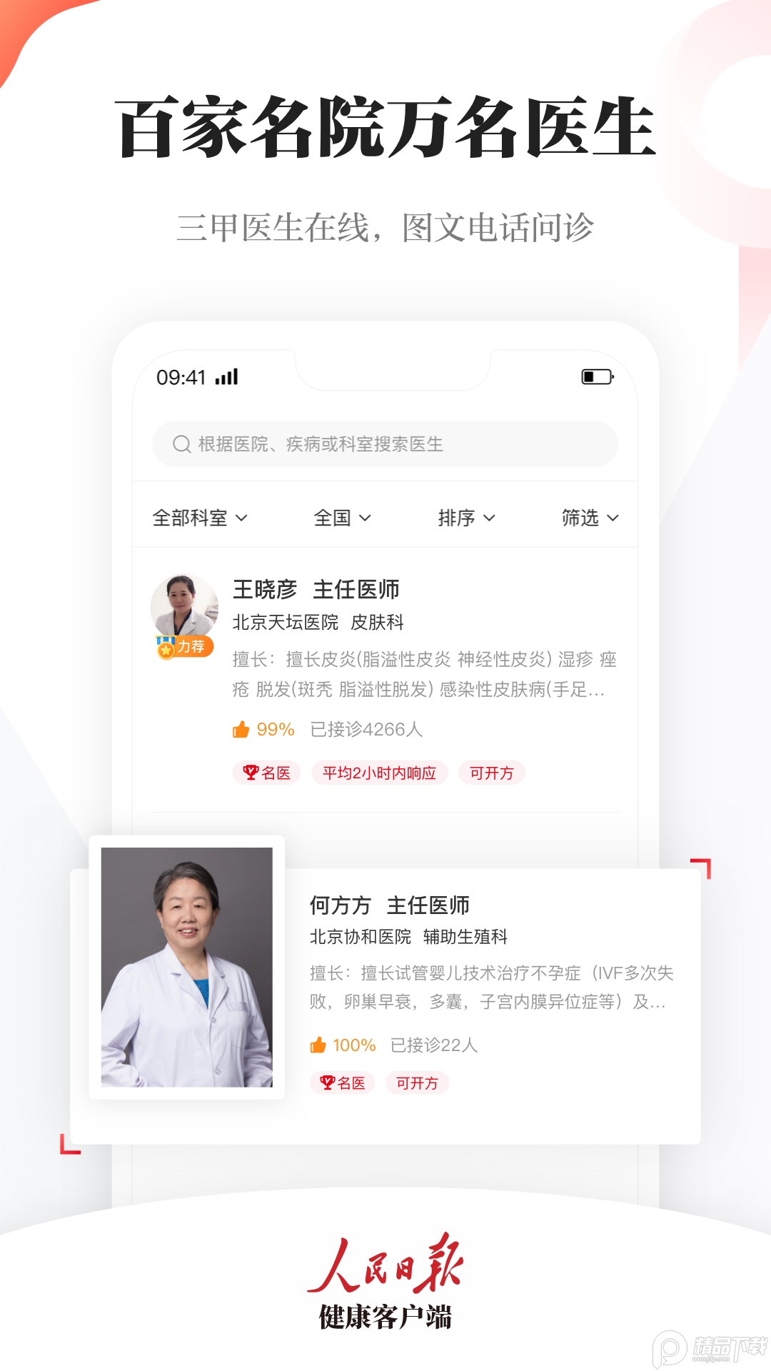人民日报健康客户端app v2.7.3