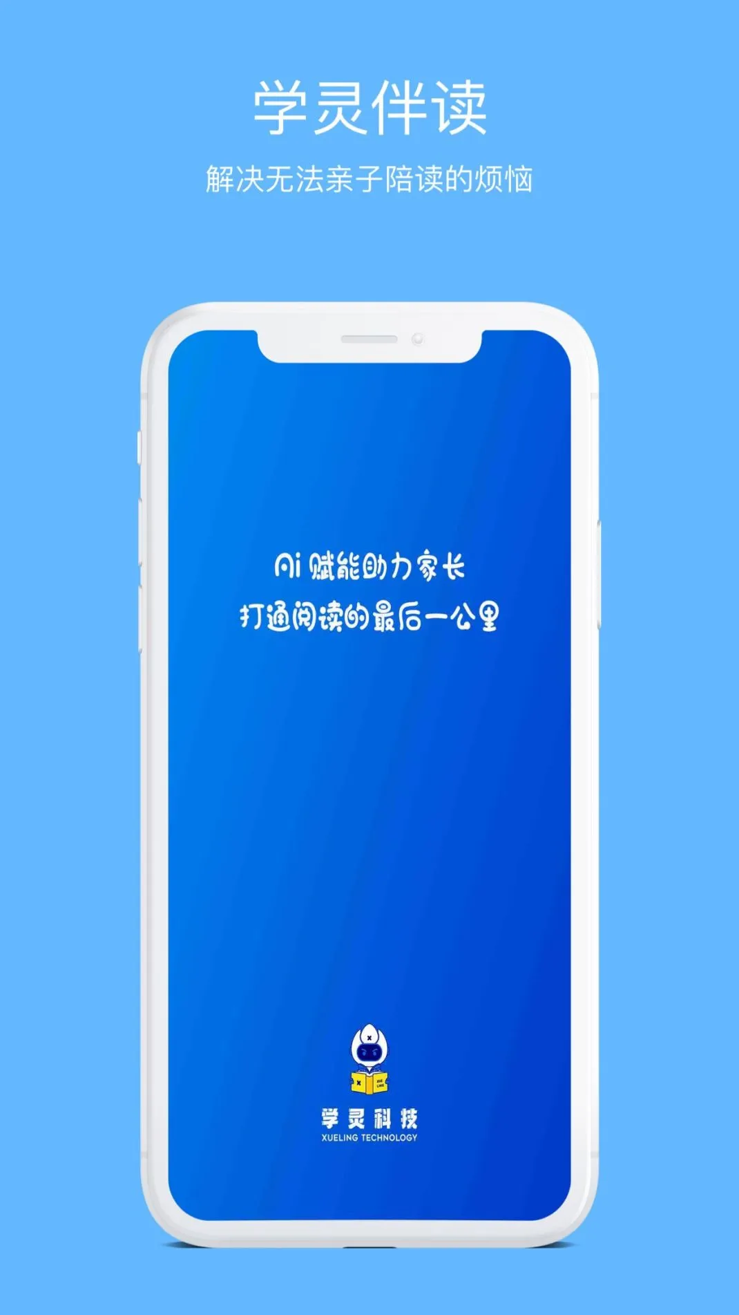 学灵伴读app下载官方 v1.0.24