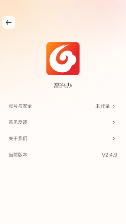 高兴办app官方正版 v2.4.10